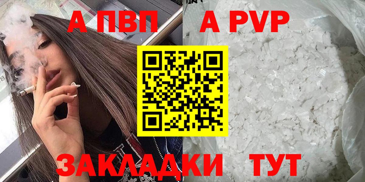 Alfa_PVP Соль  Вход с VPN  Alpha-PVP СК КРИС  A-PVP СК  Сорочинск 