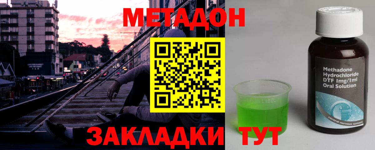 МЕТАДОН кристалл  МЕТАДОН кристалл  Сорочинск  Вход с VPN 