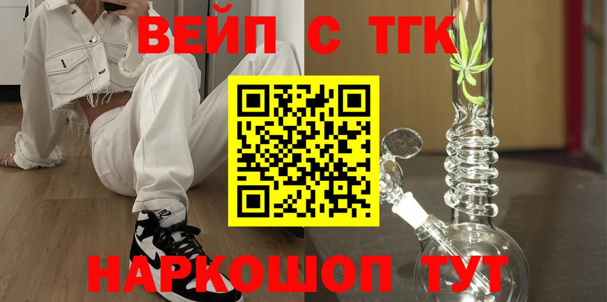 ТГК жижа Сорочинск